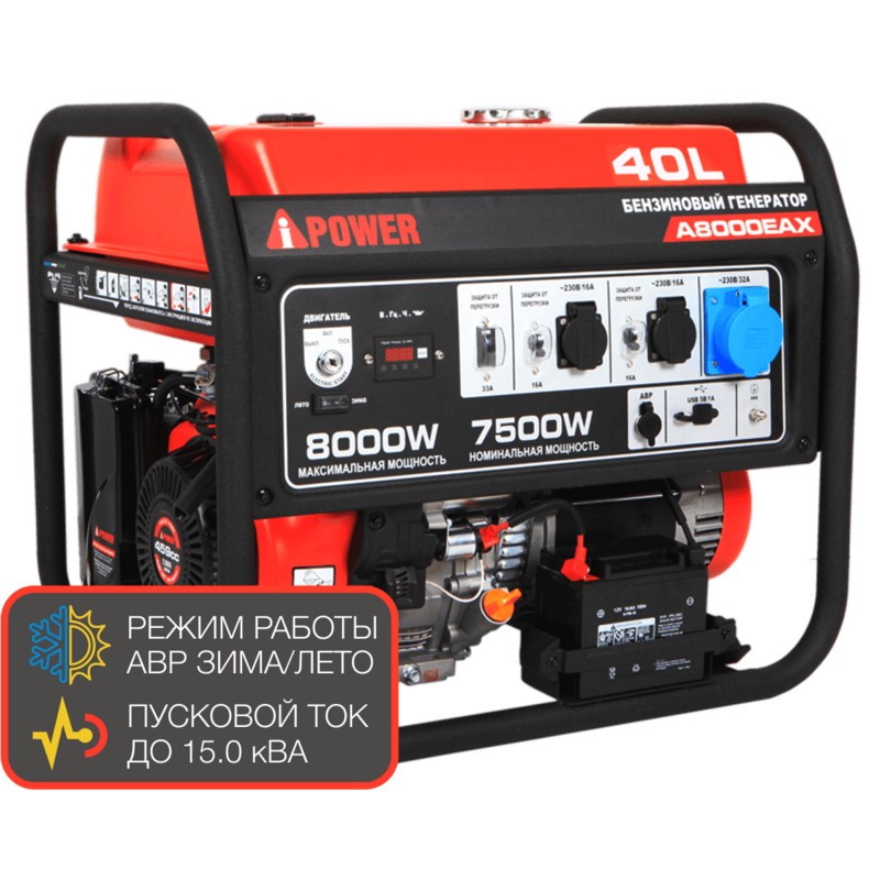 Бензиновый генератор A-iPower A8000EAX