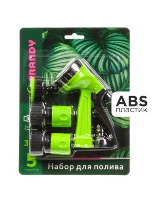 Набор для полива 5 предметов, пистолет 5 режимов, фитинги для шланга 3/4", штуцер для крана 1/2"-3/4", Grandy, JS-930534