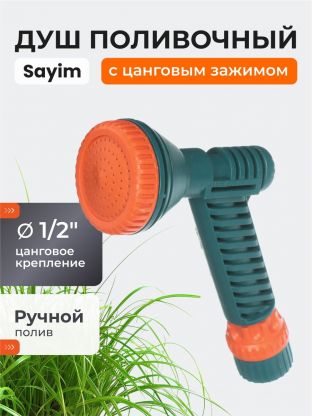 Душ-пистолет 1/2'', цанговое крепление, 13 350