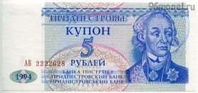 Приднестровье 5 рублей 1994