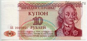 Приднестровье 10 рублей 1994