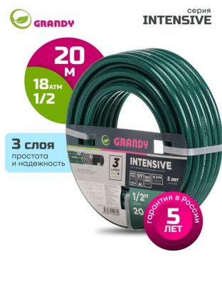Шланг поливочный, 1/2 '', внутренний d12 мм, 18 атм, армированный, 20 м, 3 слоя, Grandy, Intensive, ПВХ, усиленный, d15 - внешн., AGL061220/ PGH-12A-20