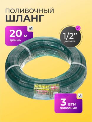 Шланг поливочный, 1/2 '', 12 мм, 3 атм, 20 м, Silicon Plus, силикон, зеленый