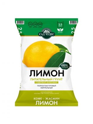 Грунт Лимон, 2.5 л, Сад чудес