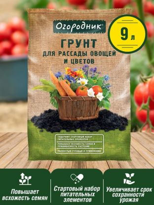 Грунт для рассады, 9 л, Огородник
