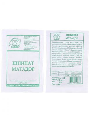 Семена Шпинат, Матадор, 2 г, белая упаковка, Седек