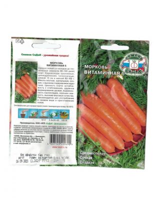 Семена Морковь, Витаминная 6, 2 г, цветная упаковка, Седек