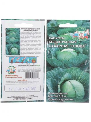 Семена Капуста белокочанная, Сахарная Голова, 0.5 г, цветная упаковка, Седек