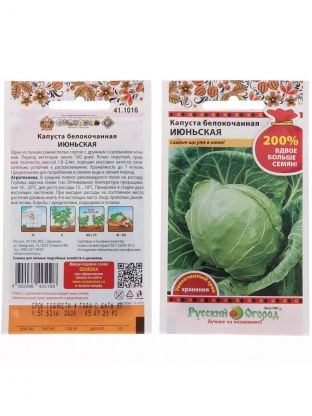 Семена Капуста белокочанная, Июньская 200% NEW, 1.5 г, цветная упаковка, Русский огород
