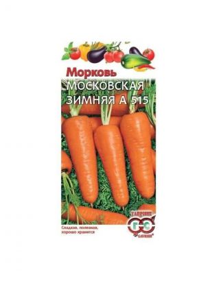 Семена Морковь, Московская Зимняя А515, 2 г, цветная упаковка, Гавриш