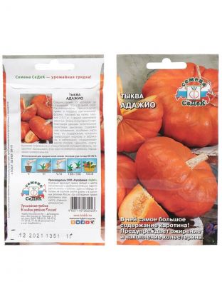 Семена Тыква, Адажио, цветная упаковка, Седек