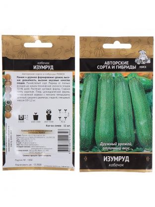 Семена Кабачок, Изумруд, цветная упаковка, Поиск