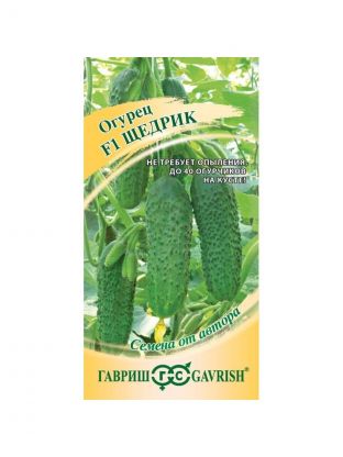 Семена Огурец, Щедрик F1, Семена от автора, пикуль, цветная упаковка, Гавриш