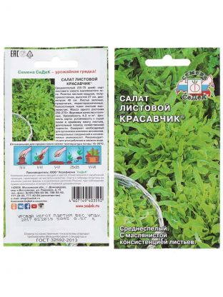 Семена Салат листовой, Красавчик, 0.5 г, цветная упаковка, Седек