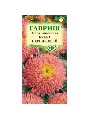 Семена Цветы, Астра, Букет персиковый, 0.3 г, однолетняя, цветная упаковка, Гавриш