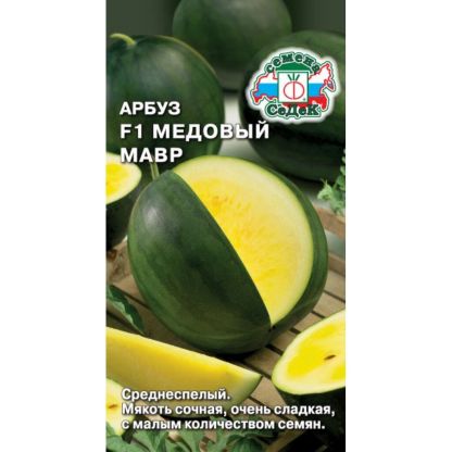 Семена Арбуз, Медовый Мавр F1, 0.5 г, цветная упаковка, Седек