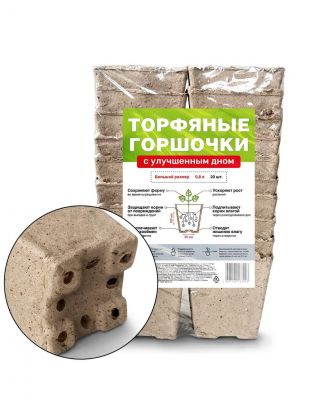 Горшок торфяной 95х95 мм, 20 шт, с улучшенным дном, ГазонCity