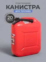 Канистра пластик, для топлива, 20 л, прямоугольная, 46114, 3Ton