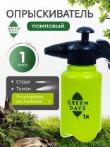 Опрыскиватель садовый Green Days, 1 л, пластик