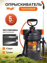 Опрыскиватель садовый Жук, 5 л, пластик, 650 мм, Оптима, ОП-220 4946-00