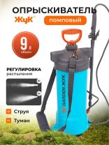 Опрыскиватель садовый Жук, 9 л, ранцевый, телескопическая штанга, 650-970 мм, Garden, 8883-00