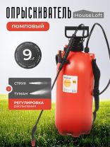 Опрыскиватель садовый HouseLoft, 9 л, пластик, металл, ранцевый, 490 мм