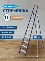 Стремянка 1 секция, 10 ступеней, сталь, 2.08 м, 150 кг, Alumet, М8410