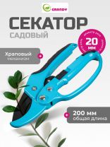 Секатор 200 мм, диаметр реза 20 мм, прямого реза, Grandy, Luxe, с храповым механизмом, рукоятка металл, резина