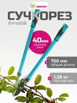 Сучкорез 750 мм, с наковальней, двухрычажный механизм, Grandy, рукоятка двухкомпонентная