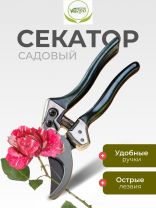 Секатор универсальный, Инструм-Агро, Скиф, 010154