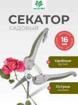 Секатор 180 мм, диаметр реза 16 мм, лезвие плоскостное, Worth, алюминий, резина, S107A00