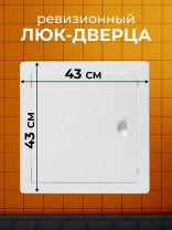 Лючок вентиляционный пластик, 400х400 мм, с ручкой, Viento, ДР4040