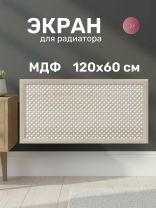 Экран для радиатора, МДФ, 1200х600 мм, дуб сонома, Готико, Стильный Дом