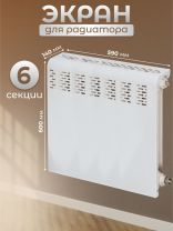 Экран для радиатора, металл, 590х610 мм, белый, Люкс, Viento