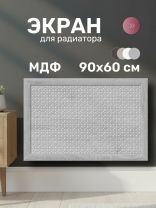 Экран для радиатора, МДФ, 900х600 мм, дуб серый, Дамаско, Стильный Дом