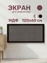 Экран для радиатора, МДФ, 1200х600 мм, венге DE LUXE, Готико, Стильный Дом