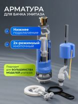 Арматура для бачка унитаза нижняя, 1/2", двухрежимная, кнопочная, гальваника золото, Инкоэр, СБ2м-НпрНРФ-ЗЗ-ККрпс DI Р