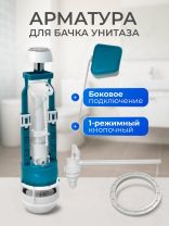 Арматура для бачка унитаза боковая, 1/2", однорежимная, кнопочная, хром, Инкоэр, СБкпм-Бм-А-В Р