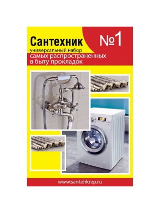 Набор прокладок сантехнических универсальный, 14 шт, СантехКреп, Сантехник №1, 2.7.1