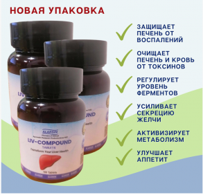 Alarsin LIV COMPOUND Liver Defoxifier 100 т
