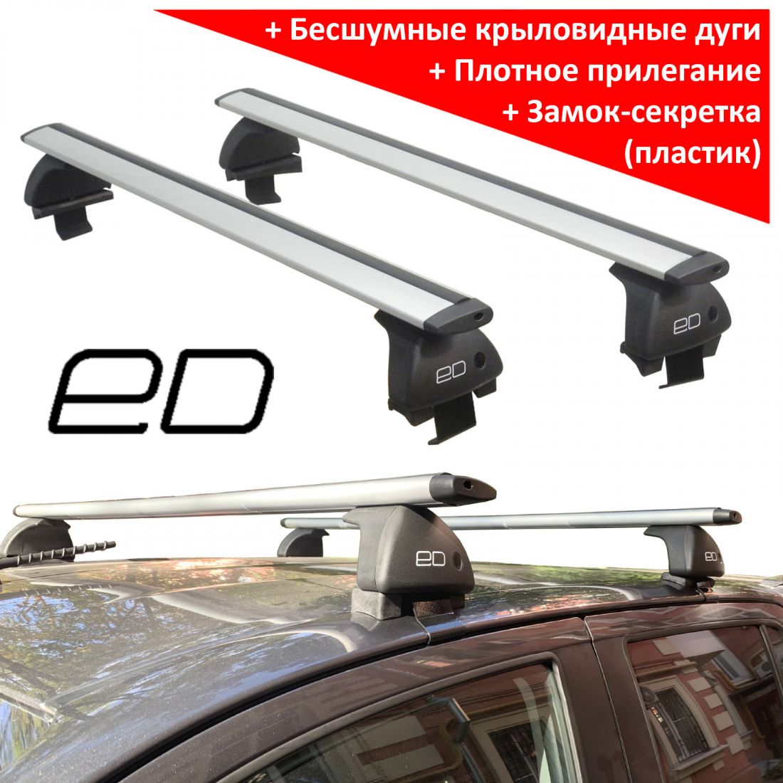 Багажник на крышу Great Wall Poer / King Kong, ЕД, крыловидные дуги