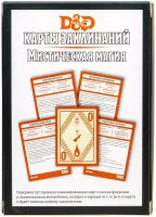 Dungeons & Dragons: Карты заклинаний: Мистическая магия