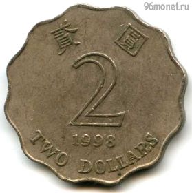 Гонконг 2 доллара 1998