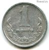 Монголия 1 мунгу 1970