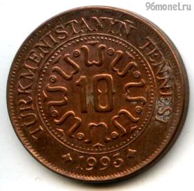 Туркменистан 10 тенге 1993
