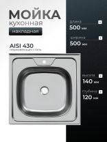 Мойка кухонная накладная, Ukinox, нержавеющая сталь, 500х500х120 мм, ECO500.500