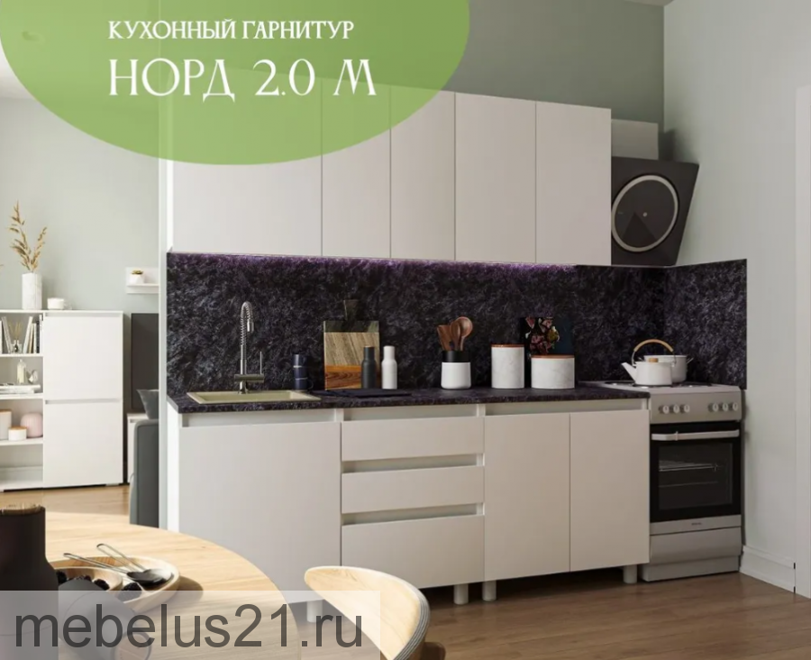 Готовая кухня Норд 2,0 м