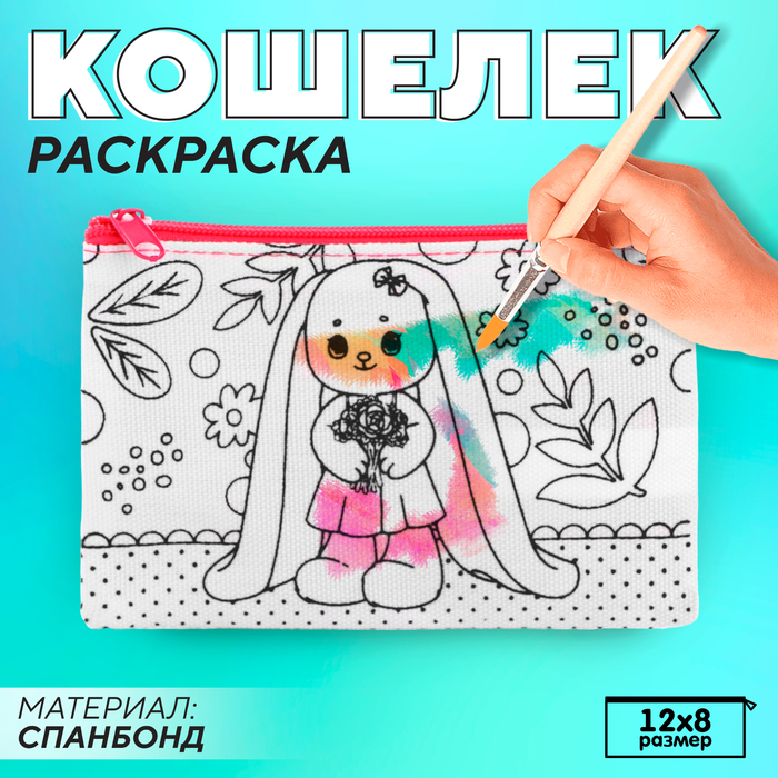 Кошелёк прямоугольный текстильный "Зайчик с букетиком", 12*8 см