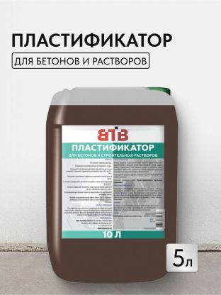 Пластификатор ВТВ, для бетонов и растворов, 5 л