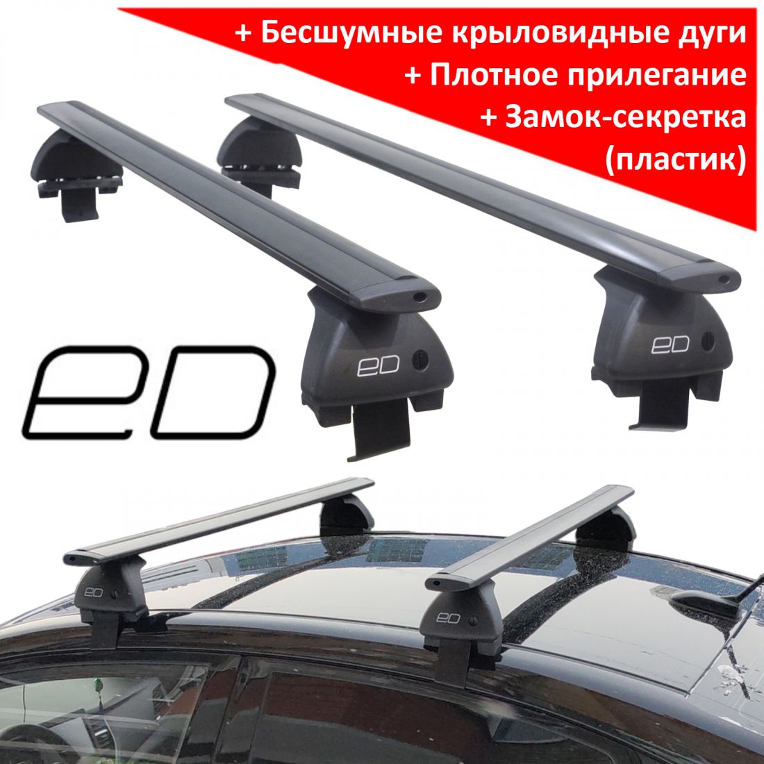 Багажник на крышу Kia Rio 3 (2011-17), ЕД, черные крыловидные дуги
